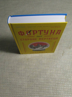 Стивен Спотсвуд: Фортуна на стороне мертвеца