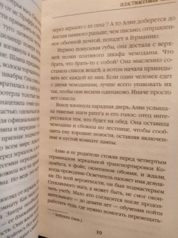 Чарли Хольмберг: Пластмассовая магия