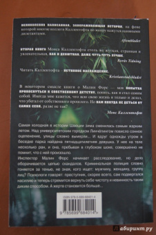 Монс Каллентофт: Летний ангел