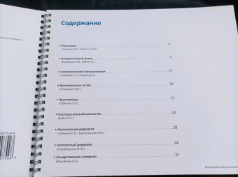 Ненашева, Терехова, Бодня: Атлас аллергических болезней. Краткое иллюстрированное руководство