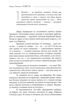 Марина Бояркина: Наш маленький северный восток. Повесть. Рассказы