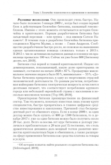 Панарин, Акимов, Арпентьева: Технологии, меняющие мир. Применение и эффекты в мире и на Востоке. Коллективная монография