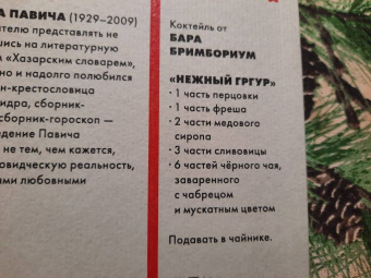 Милорад Павич: Страшные любовные истории