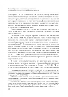 Сергей Шикин: Особенности оснований ответственности директоров корпораций