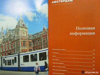 Бакир, Туров, Клочкова: Амстердам. Путеводитель