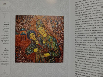 Р. Шагеева: Сююмбике