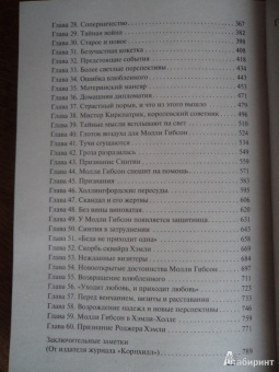 Элизабет Гаскелл: Жены и дочери