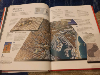 Малиция, Сориано, Фернандес: Великие города. Путешествие по самым динамичным, интересным и красивым городам мира