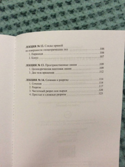 Козлова, Щербакова: Начертательная геометрия