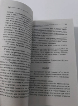 Дарья Донцова: Укротитель Медузы горгоны