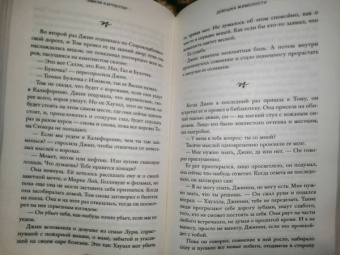 Эмили Карпентер: Девушка жимолости