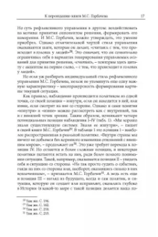 Михаил Горбачев: Декабрь-91. Моя позиция