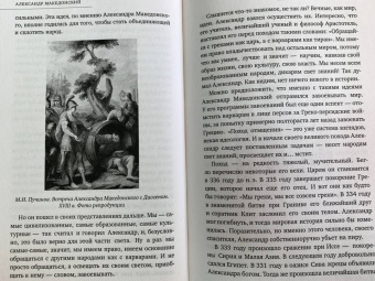 Наталия Басовская: Великие правители