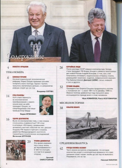 Журнал Историк. №1(85) Январь 2022. Шоковая терапия