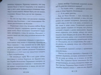 Анна Мирович: Солнечное перо
