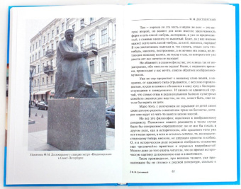 Ф. М. Достоевский. Имя Россия. Исторический выбор