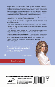 Наталия Шадурко: Инструкция счастливой жизни