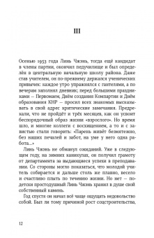 Мэн Ван: Новичок в орготделе