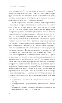 Торстейн Веблен: Инстинкт мастерства и структура промышленного искусства