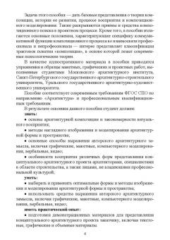 Юлия Янковская: Объемно-пространственная композиция с элементами макетирования. Учебное пособие для СПО