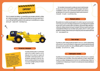 Патрик Давид: На стройке. Интерактивная детская энциклопедия