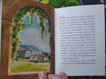 Тимофей Веронин: Житие святого великомученика и целителя Пантелеимона в пересказе для детей