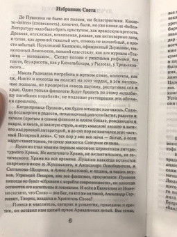 Валерия Новодворская: Поэты и цари