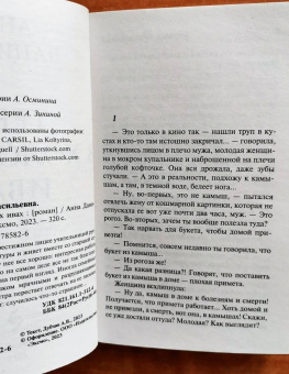 Анна Данилова: Тени в холодных ивах