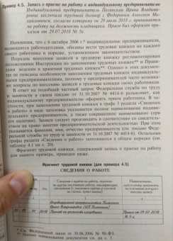 Галина Касьянова: Трудовые книжки. Примеры всех записей