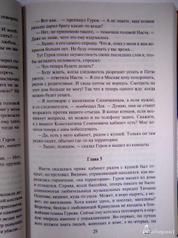 Леонов, Макеев: Бархатное убийство