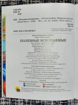 Александр Визаулин: Энциклопедия. Полезные ископаемые