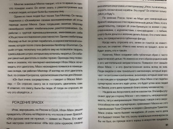 Алексей Шорохов: Илон Маск. Инопланетянин