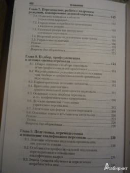 Управление персоналом. Учебник для бакалавров