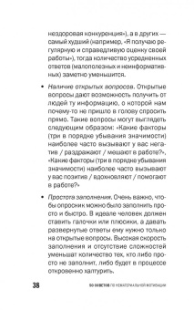 Светлана Иванова: 50 советов по нематериальной мотивации
