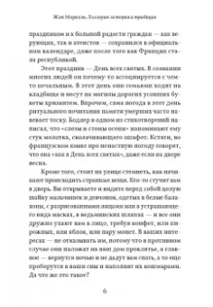 Жан Маркаль: Хэллоуин. История и традиции