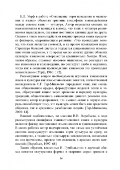 Татьяна Волошина: Английский язык в Африке:  Лингвокультурологический аспект. Монография