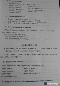 Ольга Яворская: Занимательные задания логопеда для школьников. 2-3 классы