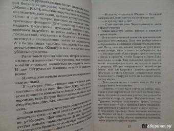 Питер Робинсон: Плохой парень