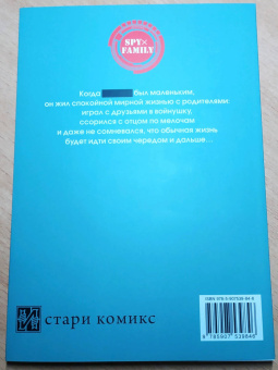 Тацуя Эндо: Spy x Family. Семья шпиона. Том 10
