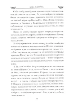 Елена Майорова: Мучительная любовь и отчаянная страсть Сент-Экзюпери