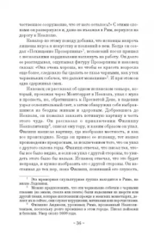 Шантелу де Поль Фреар: Дневник путешествия кавалера Бернини во Францию