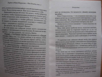 Заряна и Нина Некрасовы: Что делать, если... Вас достали конфликты, капризы и детские вредности