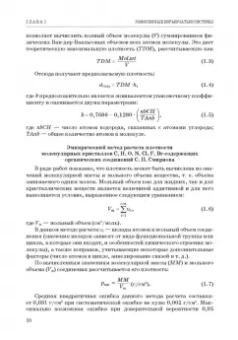 Котомин, Душенок, Козлов: Эмпирические методы расчета взрывчатых веществ и композиций. Монография