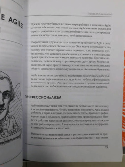 Роберт Мартин: Чистый Agile. Основы гибкости