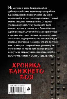 Александр Тамоников: Хроника ближнего боя