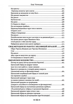Олег Чуруксаев: Черная магия. Школа Ворона и Волка
