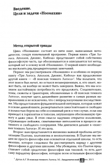 Александр Дугин: Ноомахия:  войны ума. Три Логоса:  Аполлон, Дионис, Кибела