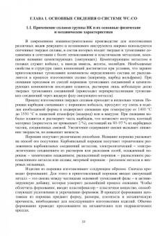 Яресько, Осколкова, Балакиров: Модификация структуры и свойств вольфрамокобальтовых твердых сплавов. Монография