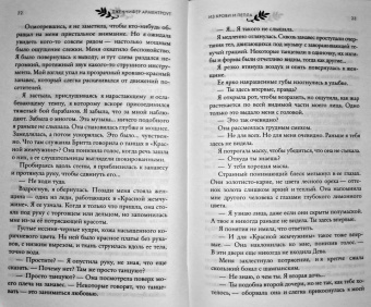 Дженнифер Арментроут: Из крови и пепла