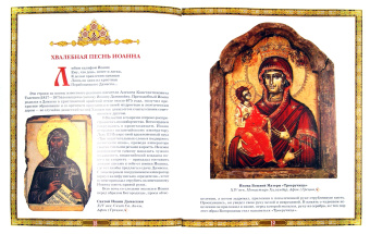 Вера Донец: О подвигах и чудесах святых